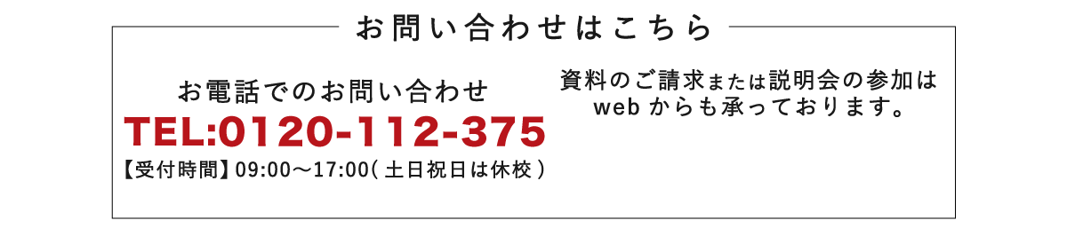 お電話のお問い合わせは043-287-2725