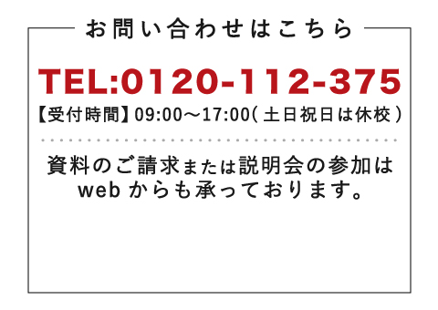 お電話のお問い合わせは043-287-2725