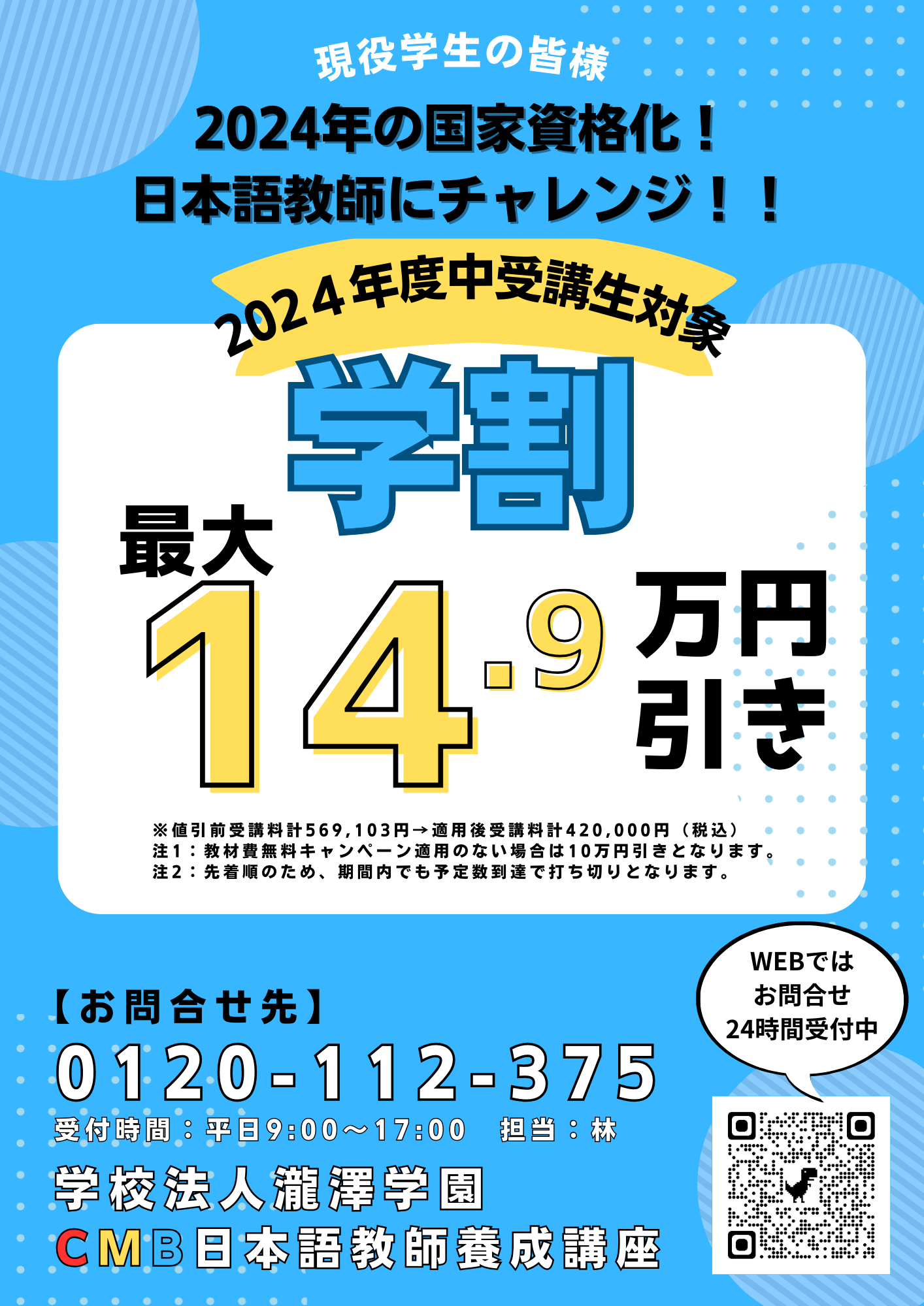 学割実施中！今なら最大14.9万円引き！ - 【3ヶ月短期集中】CMB